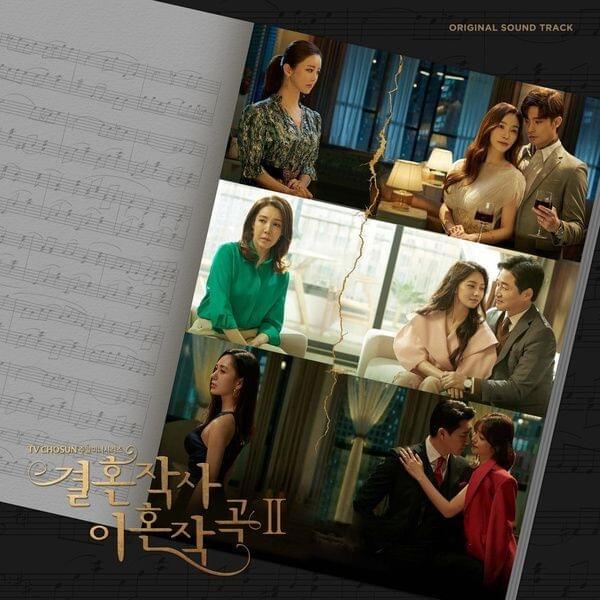 결혼작사 이혼작곡 2 (Love (ft. Marriage and Divorce) 2 Original Television Soundtrack)