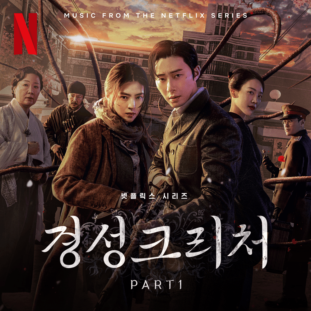 경성크리처 (Gyeongseong Creature) Original Soundtrack, Pt. 1