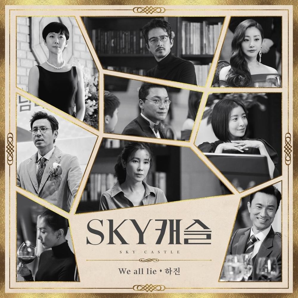 SKY 캐슬 OST (Castle Original Television Soundtrack) Part. 4