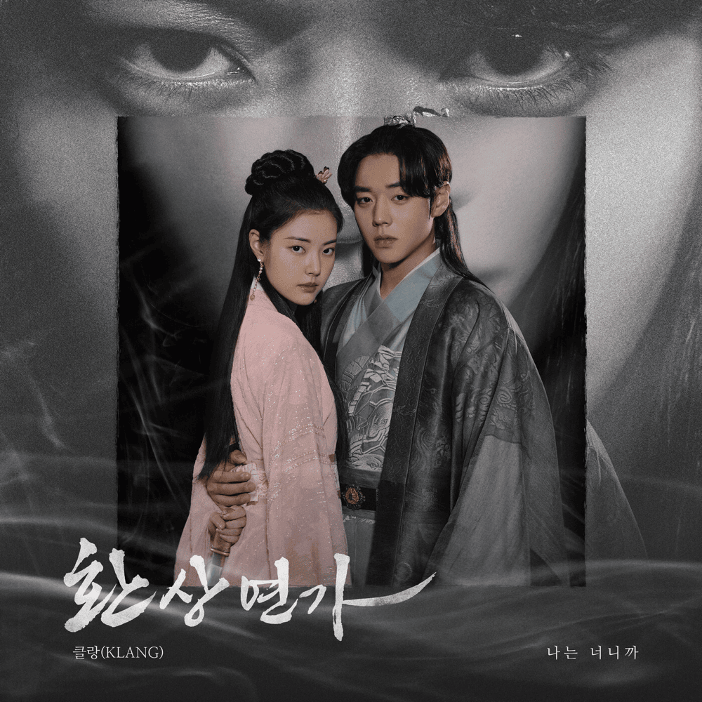 환상연가 (Love Song for Illusion) OST, Pt. 3