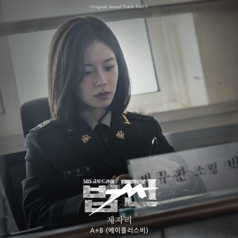 법쩐 (Payback: Money and Power) OST, Pt. 5
