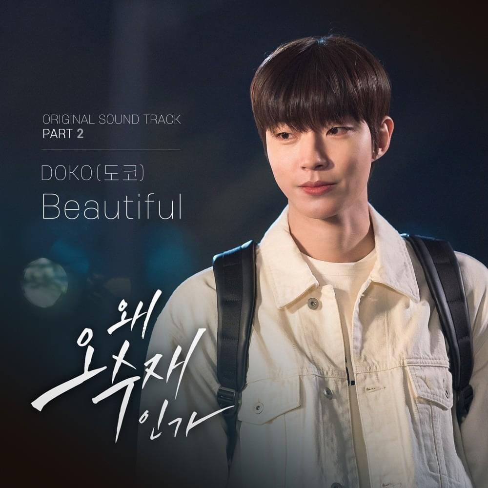  왜 오수재인가 (Why Her?) Original Soundtrack, Pt. 2