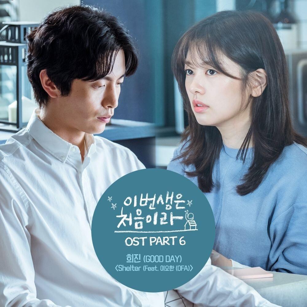 이번 생은 처음이라 OST (Because This Is My First Life Original Tv Soundtrack) Part.6