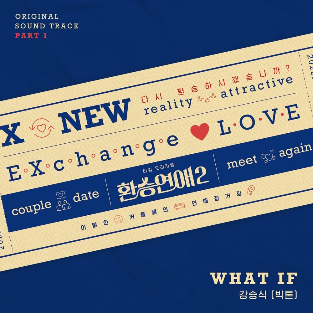 환승연애2 (EXchange 2) OST, Part 1