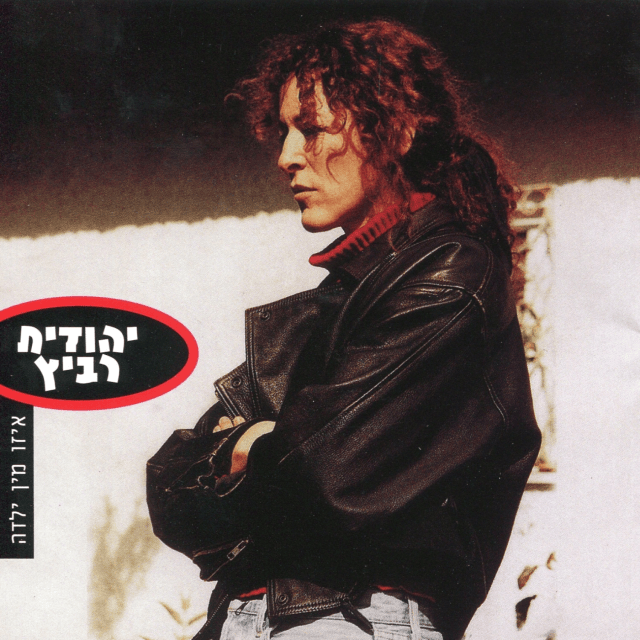 Ezo Min Yalda - איזו מין ילדה
