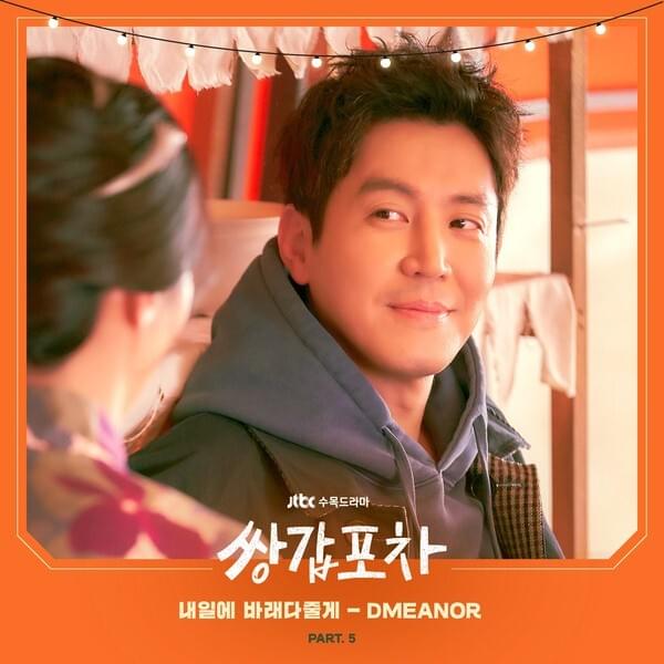Mystic Pop-Up Bar, Pt. 5 (Original Television Soundtrack) - Single