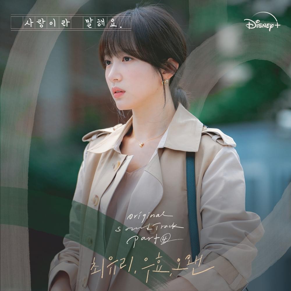 사랑이라 말해요 (Call It Love) OST, Pt. 4