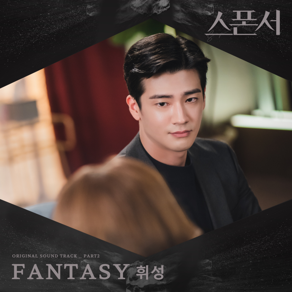 스폰서 (Sponsor) (Original Television Soundtrack), Pt. 2
