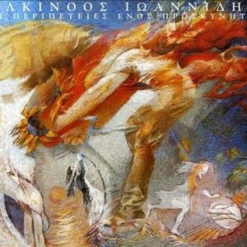 Οι Περιπέτειες Ενός Προσκυνητή (Oi Peripeteies Enos Proskyniti)