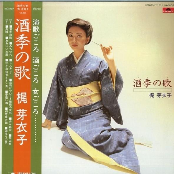 酒季の歌 (Sake Ki no Uta)
