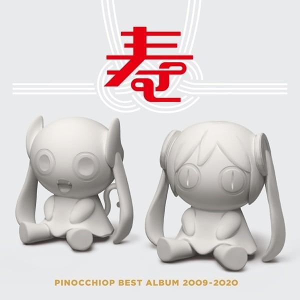 ピノキオピー BEST ALBUM 2009-2020 「寿」 (PINOCCHIOP BEST ALBUM 2009-2020 ”Kotobuki”)