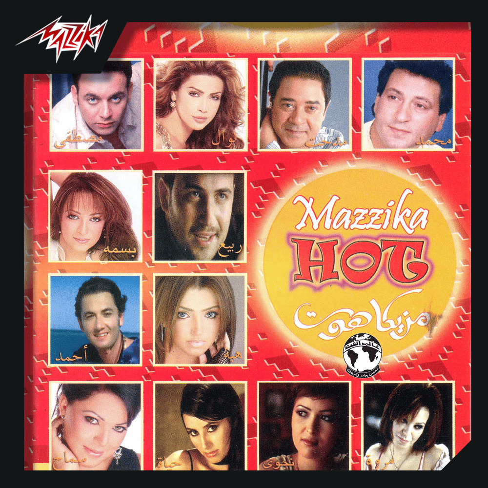 Mazzika Hot 1 - مزيكا هوت ١