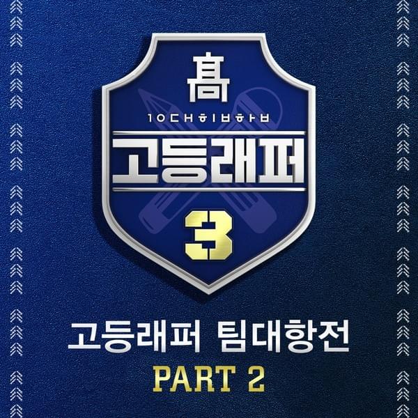 School Rapper 3 Team-Battle Pt. 2
