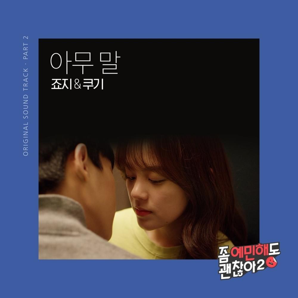 좀 예민해도 괜찮아2 OST (It’s Okay To Be Sensitive 2 Original Television Soundtrack), Pt.2