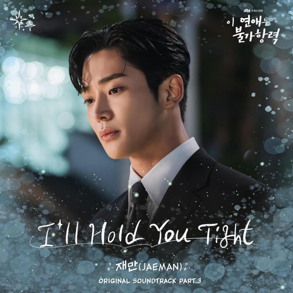 이 연애는 불가항력 (Destined With You) OST Pt. 3