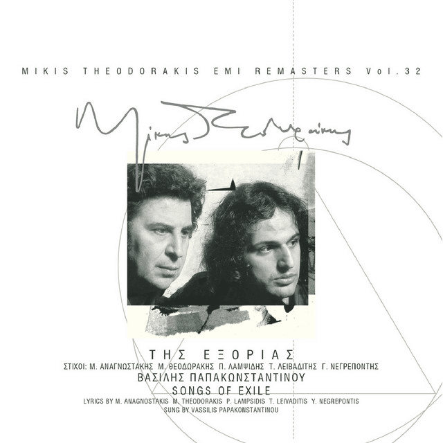 Της Εξορίας (Songs of Exile - Tis Exorias)