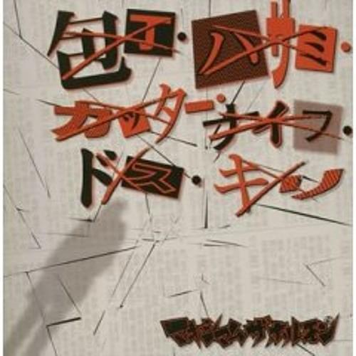 Houchou Hasami Cutter Knife Dosu Kiri/Rei Rei Rei Rei Rei Rei Rei Rei Ma Ma Ma Ma Ma Ma Ma Ma