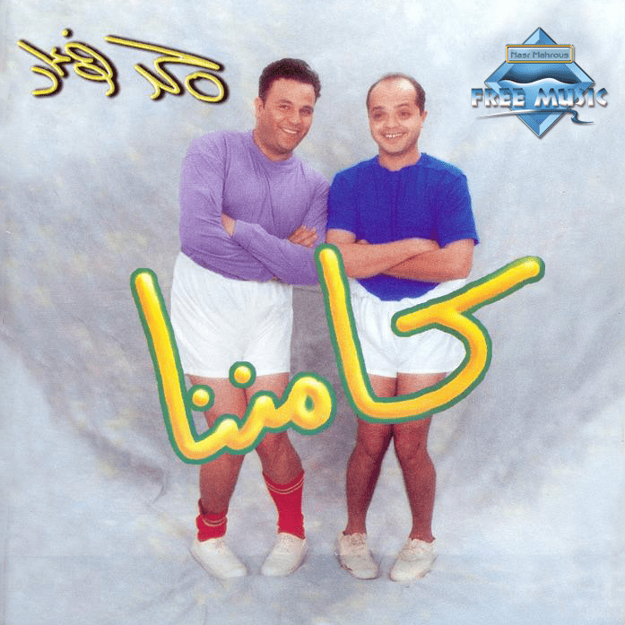 Kamannana* - كامننا