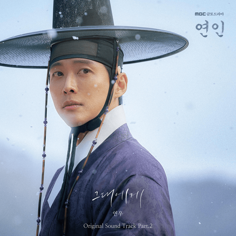 연인 OST (My Dearest Original Television Soundtrack), Pt. 2