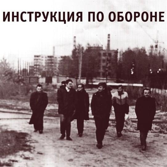 Карма Ильича (Ilyich’s Karma)
