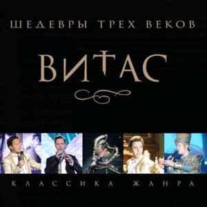 Шедевры трех веков (Masterpieces of Three Centuries)