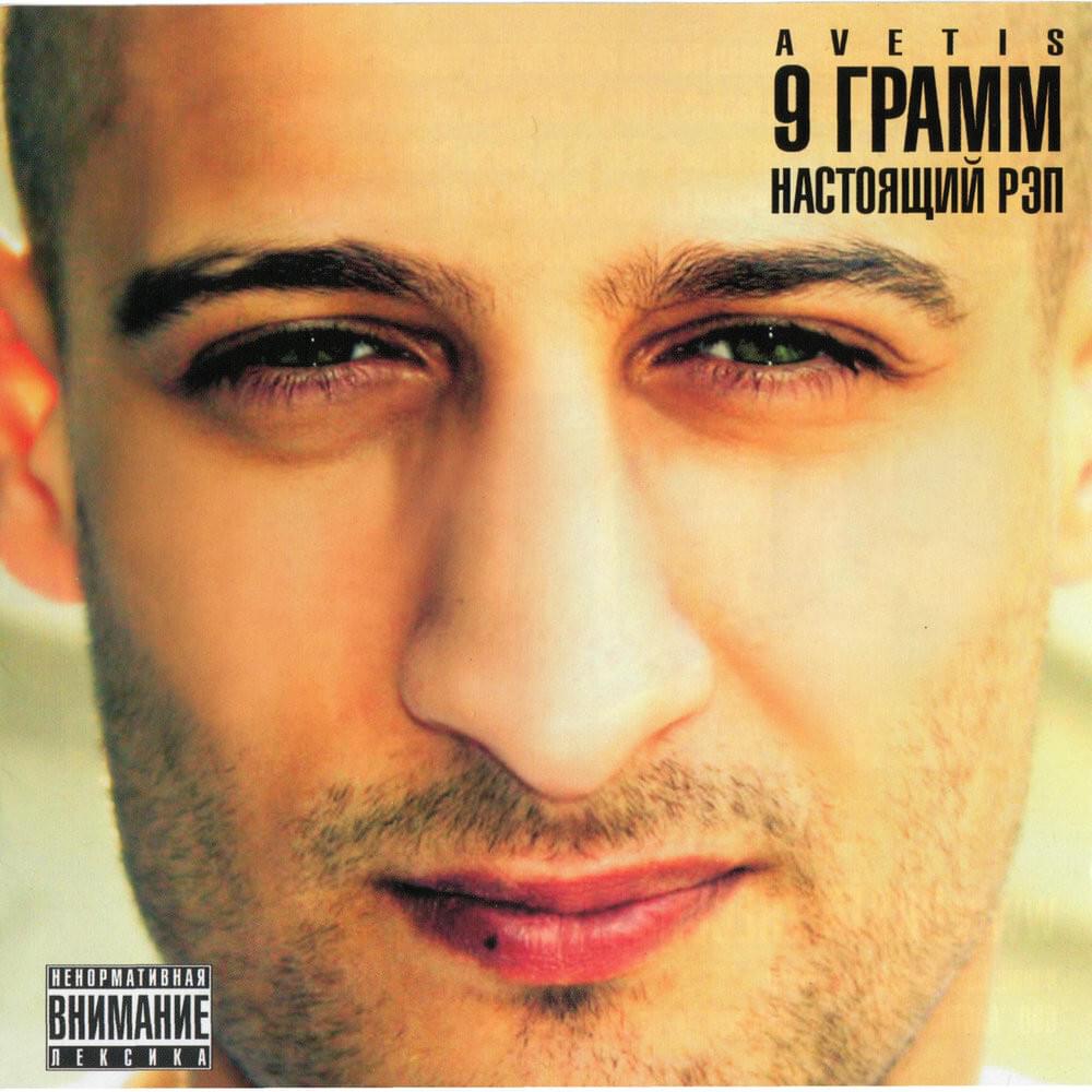 Настоящий рэп (Real rap)