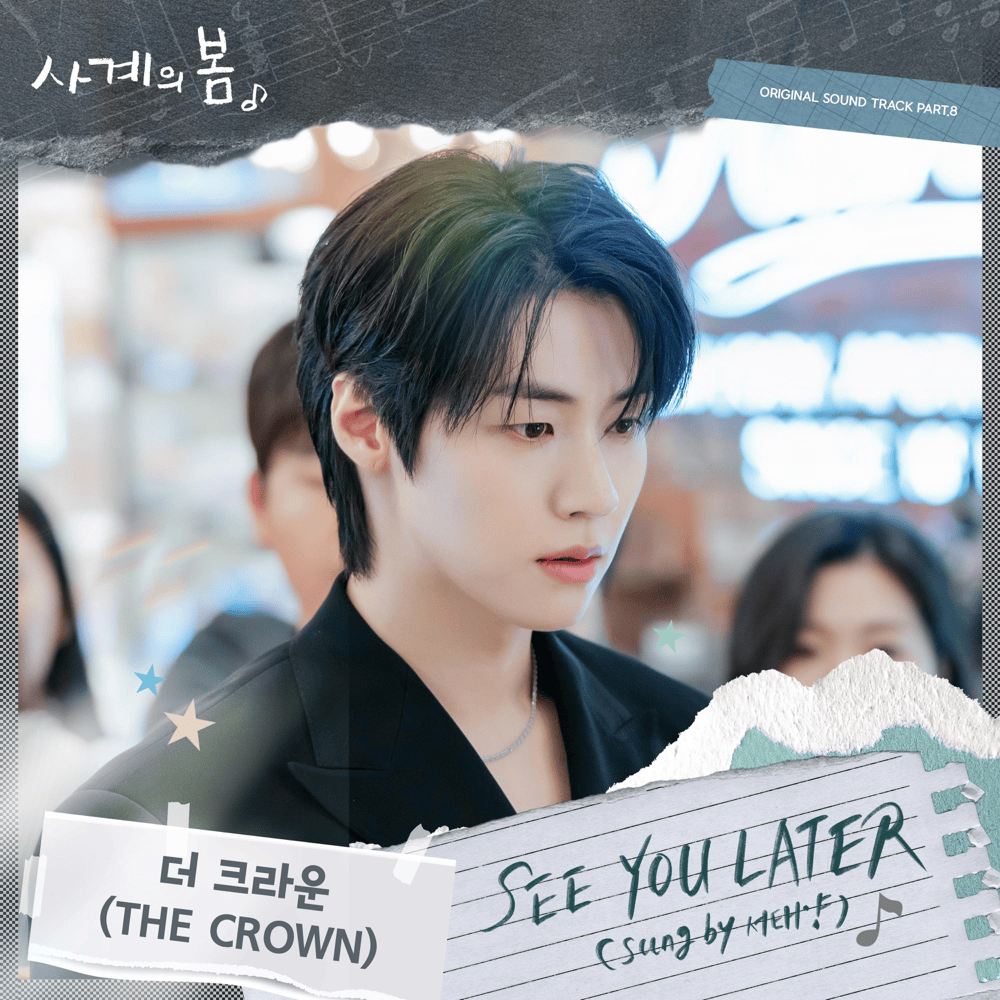 사계의 봄 OST (Spring of Youth Original Television Soundtrack), Pt. 8