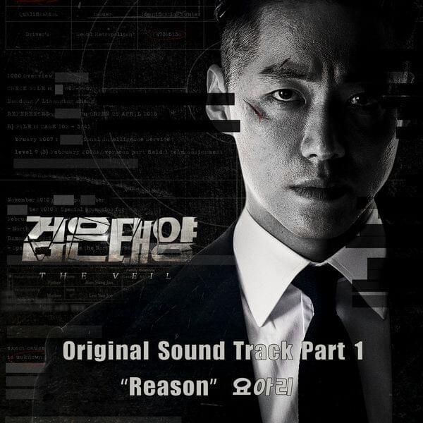 검은 태양 OST (The Veil Original Television Soundtrack) Part 1