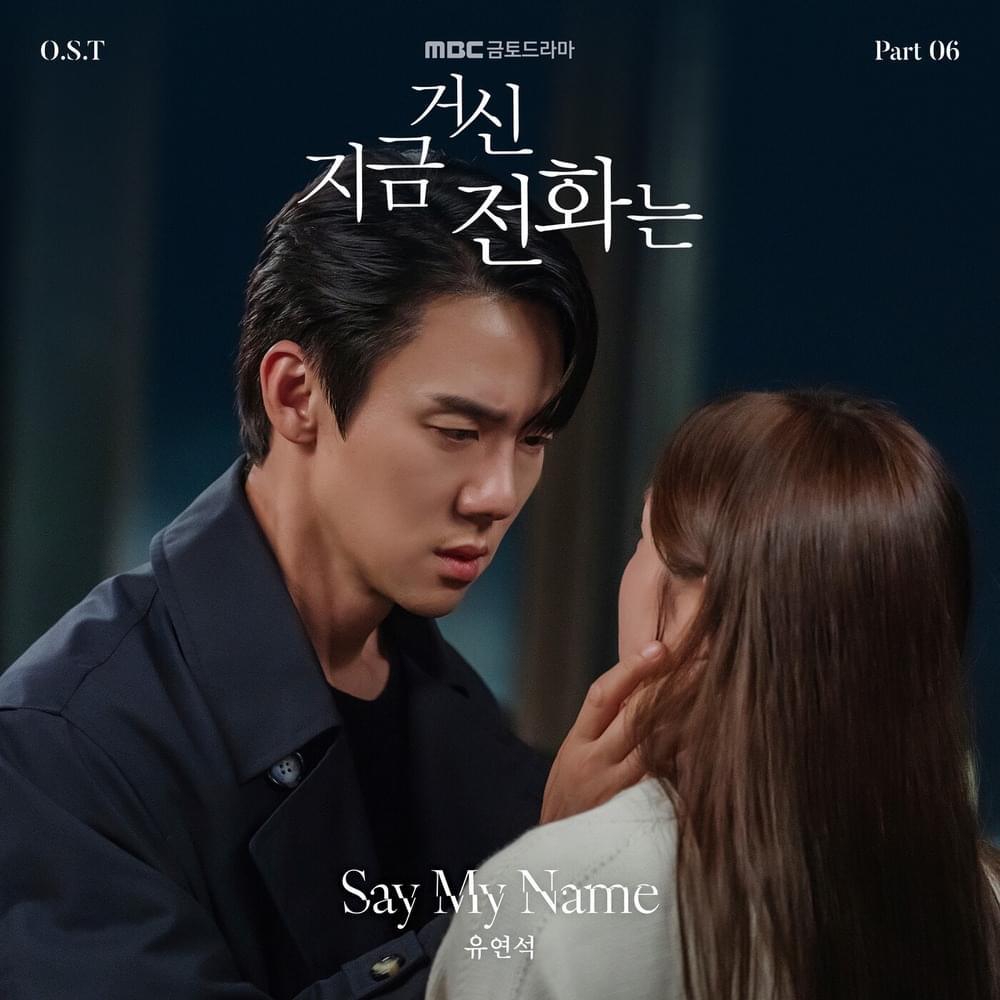 지금 거신 전화는 OST (When The Phone Rings Original Television Soundtrack), Pt.6