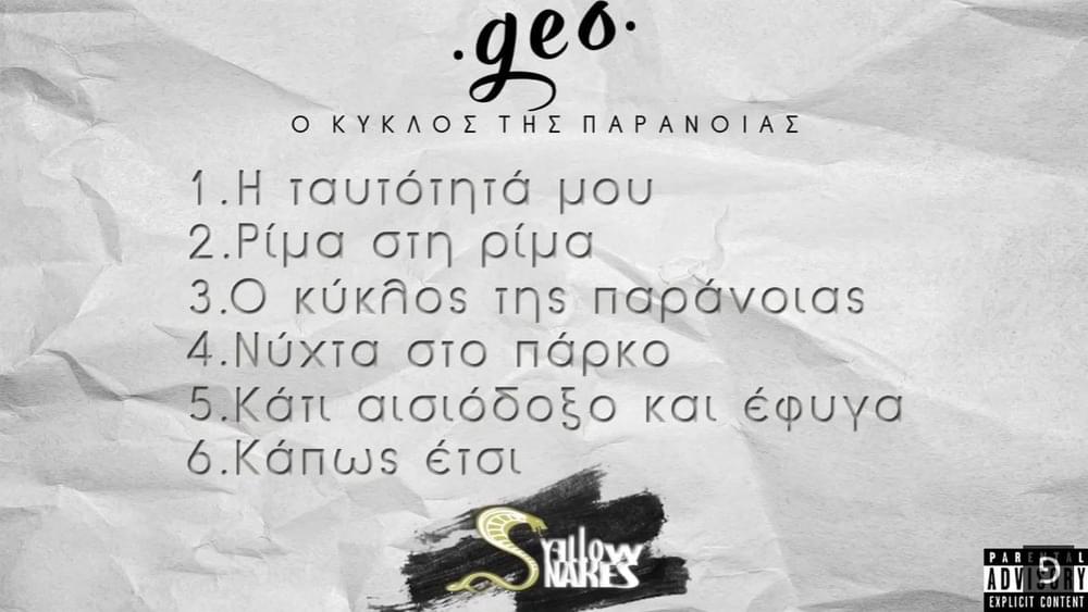 Ο Κύκλος της Παράνοιας (O Kiklos Tis Paranoias)