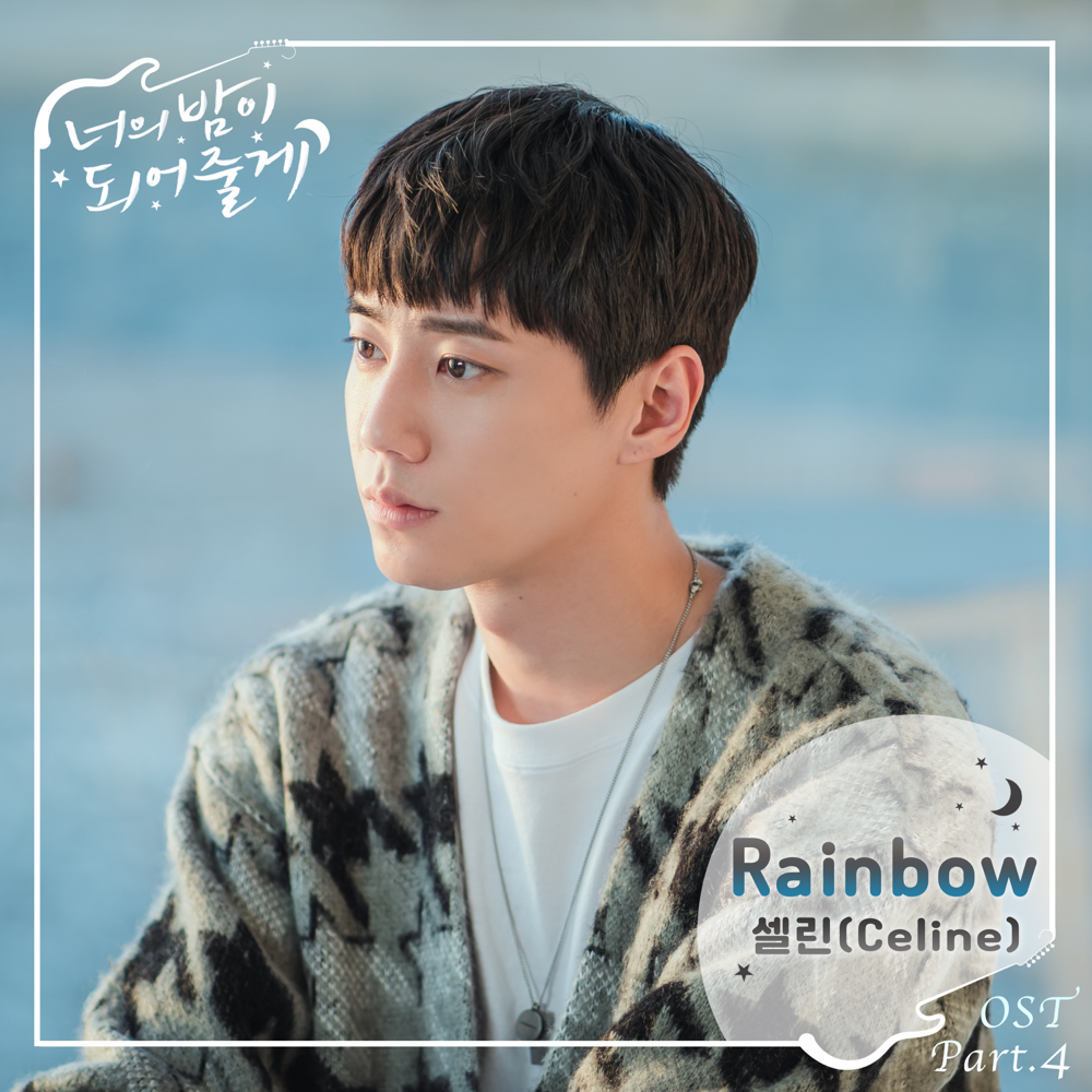 너의 밤이 되어줄게 (Let Me Be Your Knight), Pt. 4 (Original Television Soundtrack)