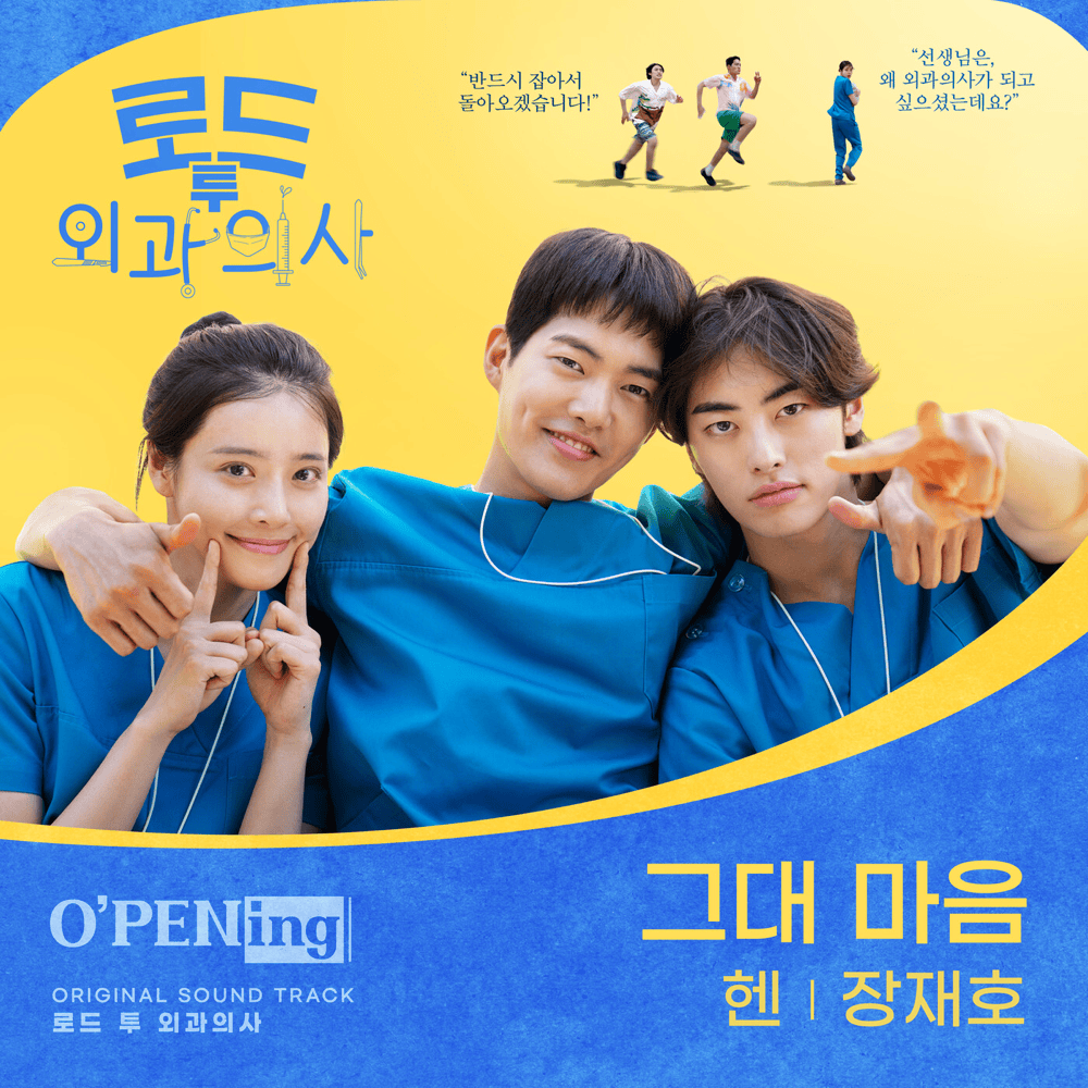 로드 투 외과의사 OST (O’PENing) (Road to Surgeon Original Television Soundtrack)