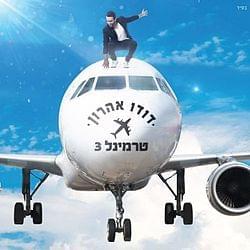 Terminal 3 - טרמינל 3