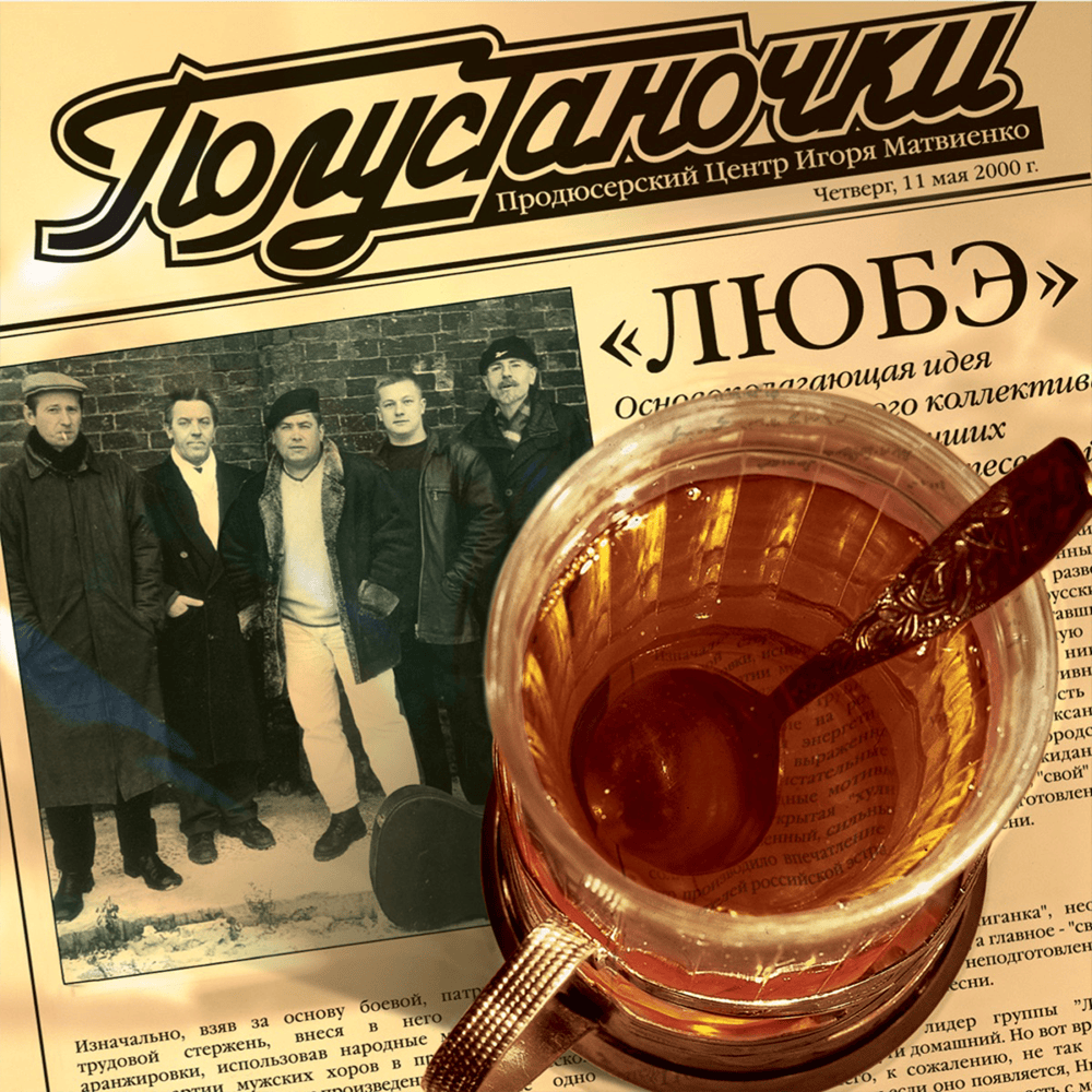 Полустаночки (Polustanochki)