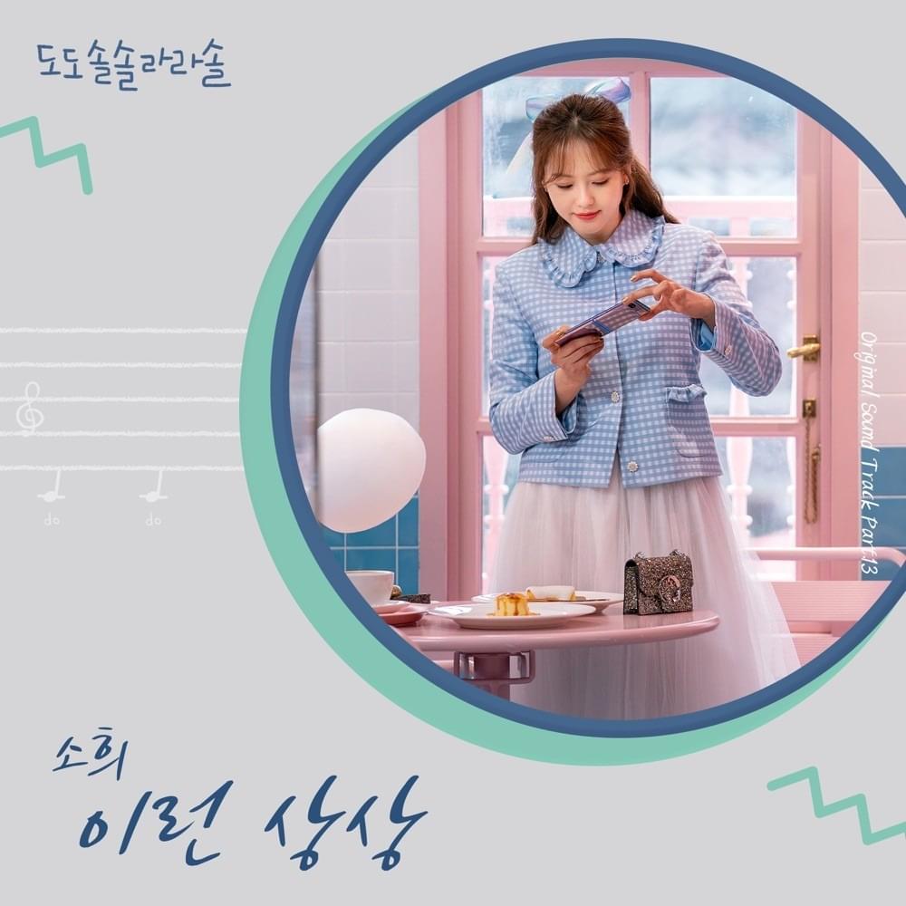 도도솔솔라라솔 OST (Do Do Sol Sol La La Sol Original Television Soundtrack) Part. 13