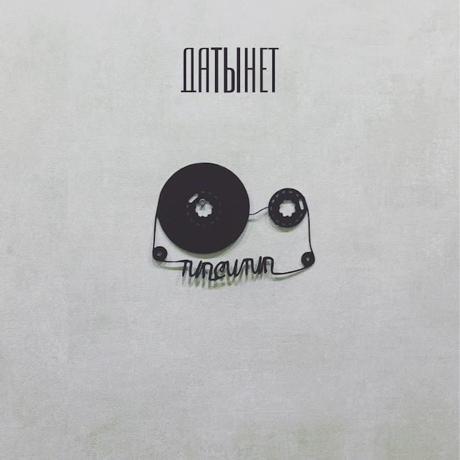 Датынет (Datynet)