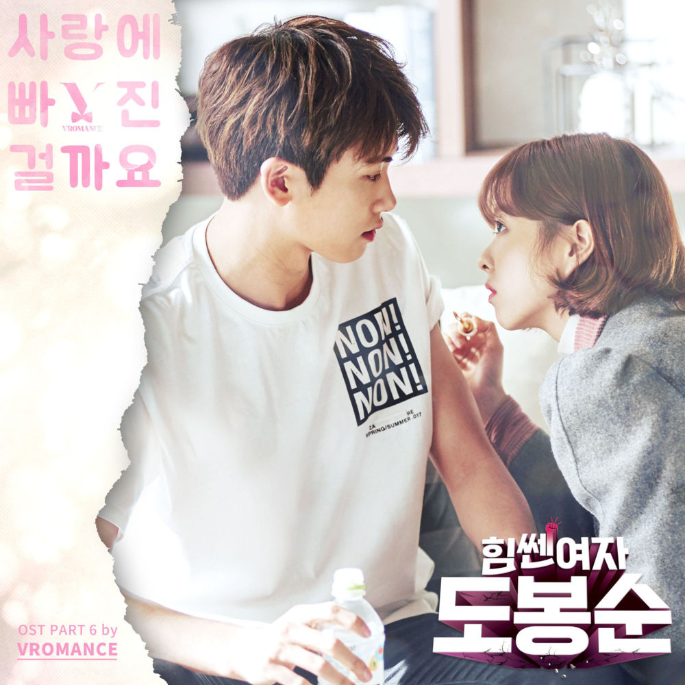 힘쎈여자 도봉순 OST (Strong Woman Do Bong Soon Original Television Soundtrack) Part.6