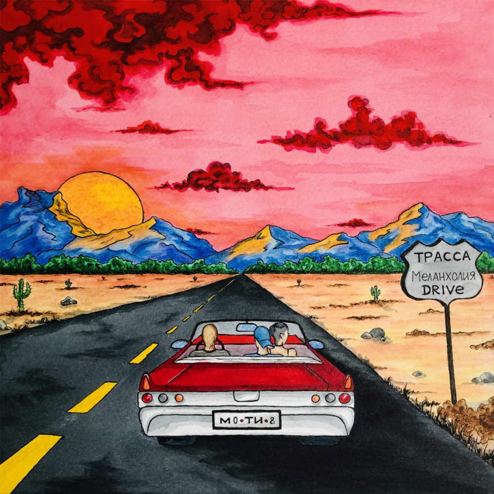 Меланхолия Drive (Melancholy Drive)