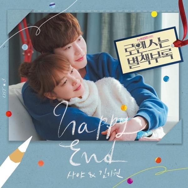 Romance Is A Bonus Book (Original Television Soundtrack), Pt. 8
