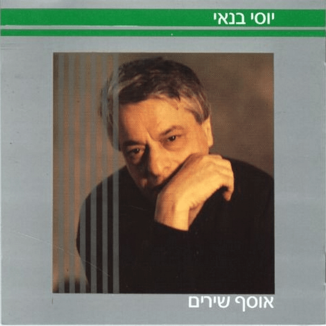 Osef Shirim - אוסף שירים