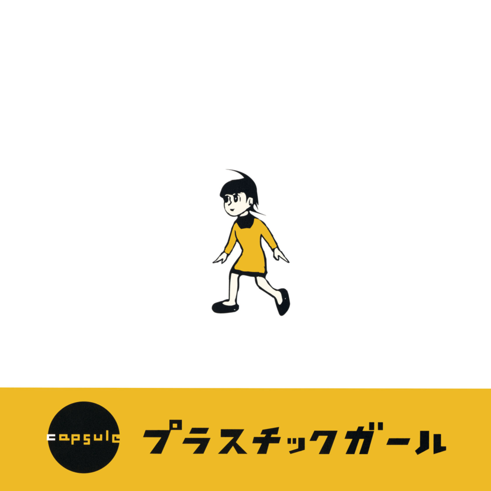 プラスチックガール (plastic girl) - EP 