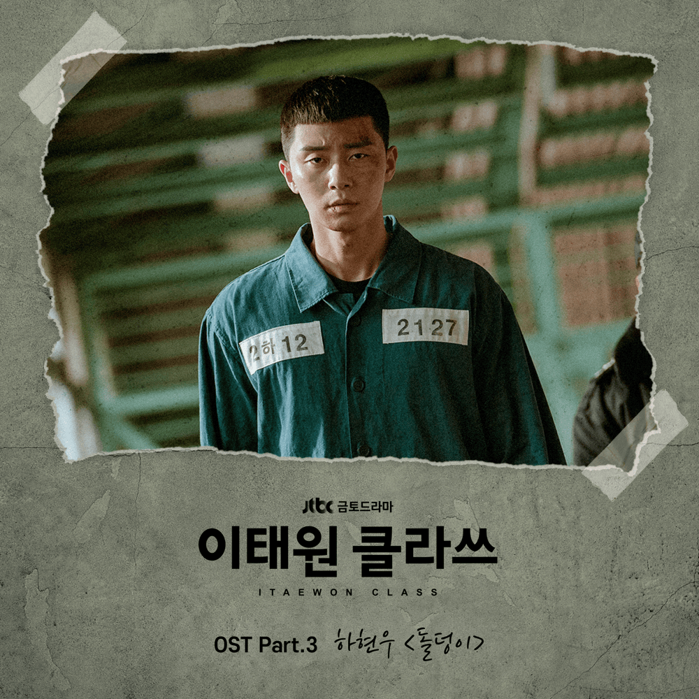 이태원 클라쓰 OST (Itaewon Class Original Television Soundtrack), Pt. 3