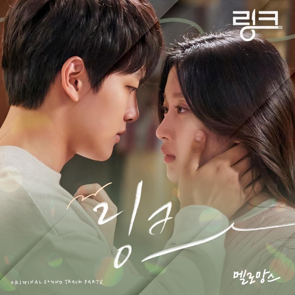 링크: 먹고 사랑하라, 죽이게 (Link: Eat, Love, Kill) (Original Television Soundtrack), Pt.6
