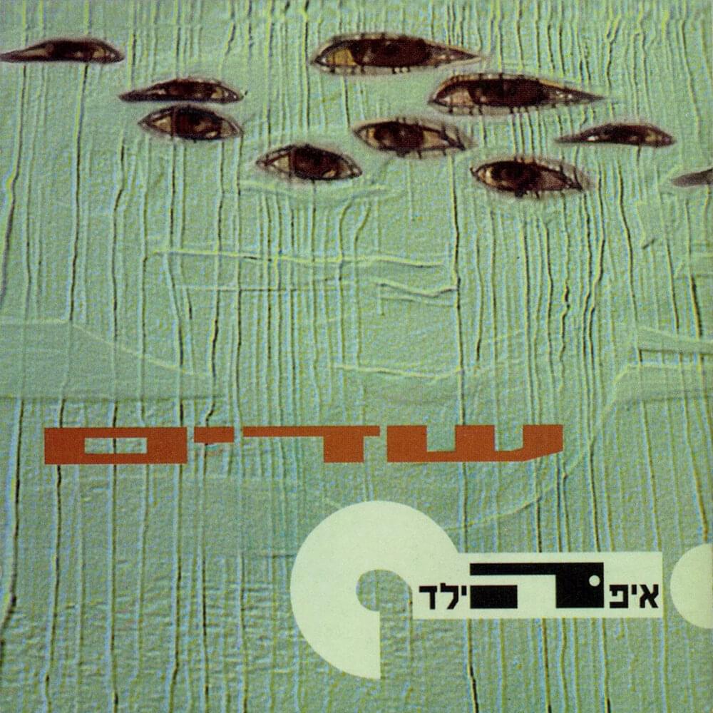 Shedim - שדים
