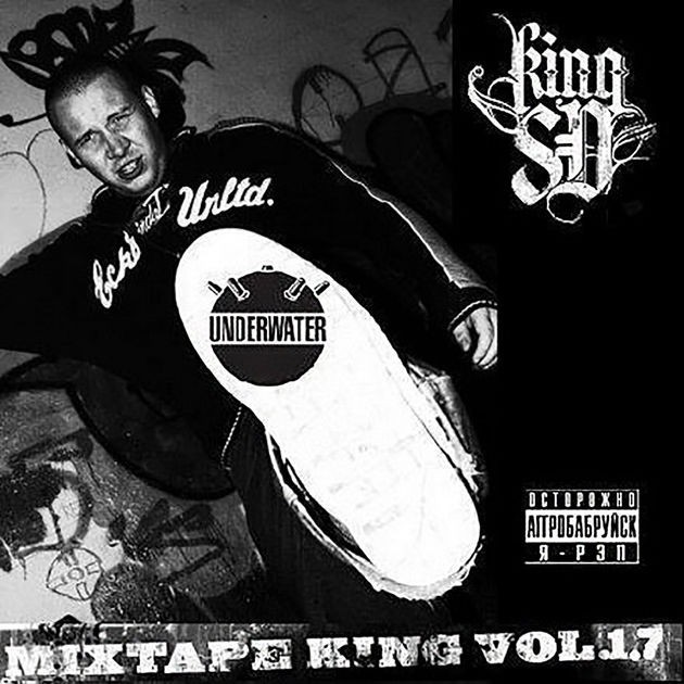 Mixtape King, Vol. 1.7