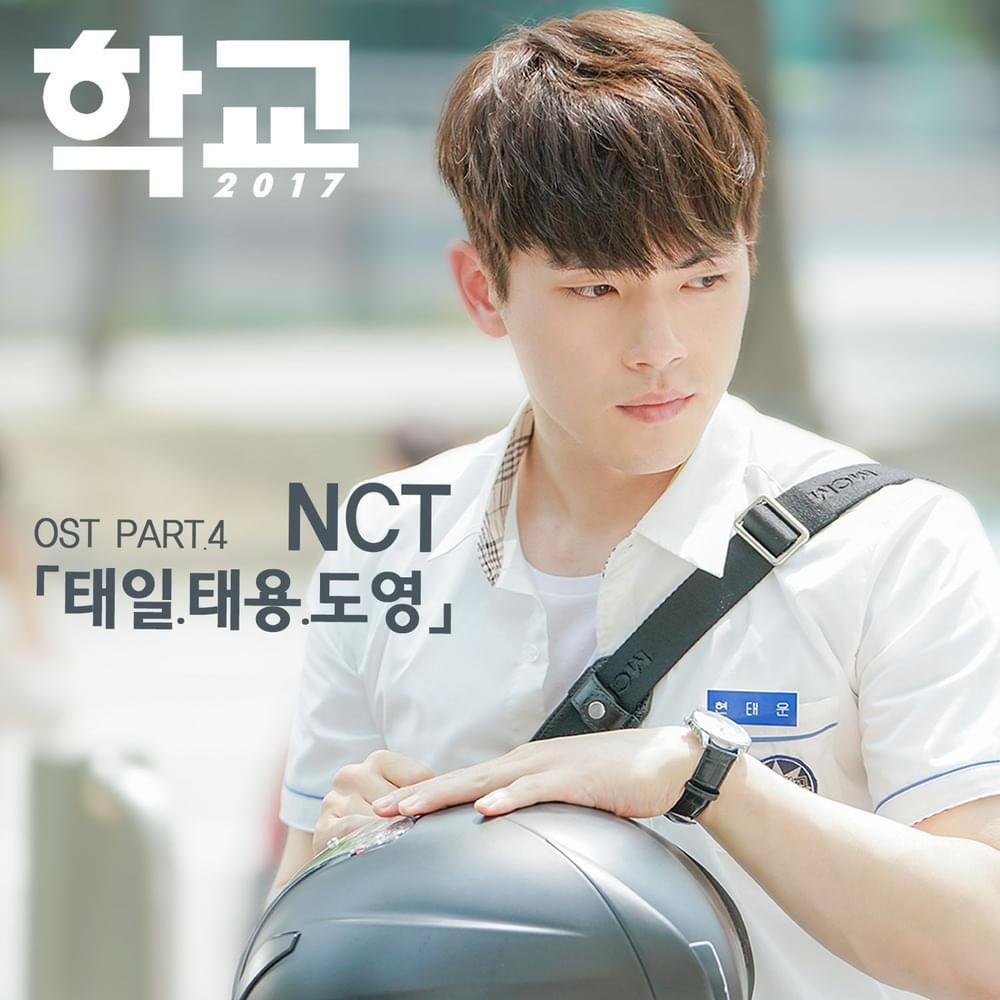 학교 2017 OST (School 2017 Original Television Soundtrack), Pt. 4