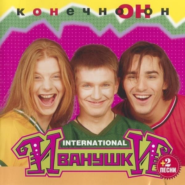 Конечно он (Of Course He Is)