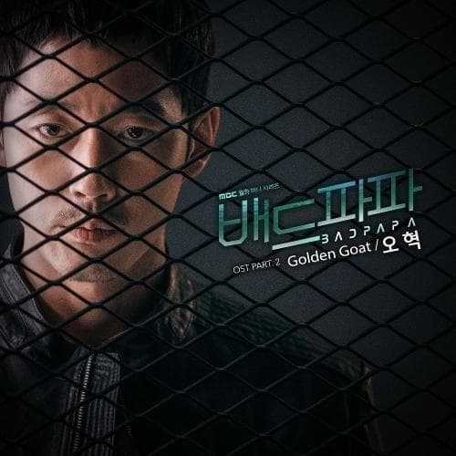 배드파파 Pt. 2 (Original Television Soundtrack) [Bad Papa Pt. 2 (Original Television Soundtrack)]