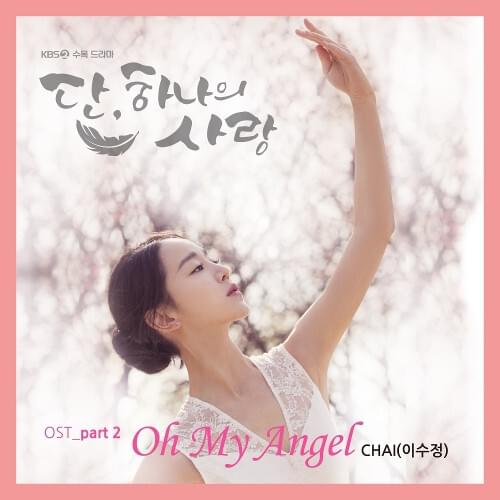 단, 하나의 사랑 (Oh My Angel) OST Part.2 - Single