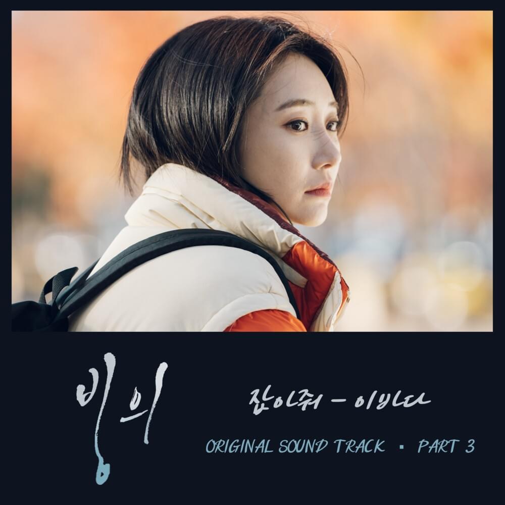 빙의 (Possessed) OST Part.3